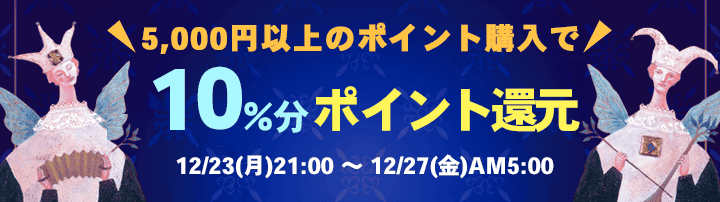 電話占いステラコール　ポイント【１０%還元】キャンペーン